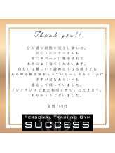 サクセス 高砂店(SUCCESS)/【パーソナルジム】お客様の声♪