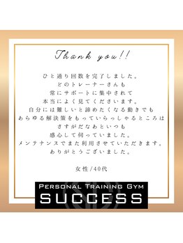 サクセス 高砂店(SUCCESS)/【パーソナルジム】お客様の声♪