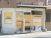 えびす鍼灸整骨院の雰囲気（オープンから11年が経ちました！）