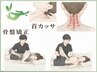妙手整体50分【骨盤矯正】＋首カッサ20分