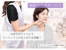ルリアン(Lurian)の雰囲気（フェイシャルエステ後、ご希望のお客様にはメイクサービスも♪）