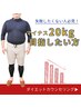 【20kg以上痩せたい方】施術付☆ダイエットカウンセリング3,740円→ご成約0円
