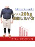 【体重80kg以上の方へ】施術付☆ダイエットカウンセリング3,800円