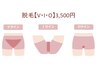 清潔感UPで自信もUP！VIO脱毛コース45分￥10500→¥10000