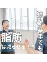 はたらくからだ研究所/運動が苦手でも脂肪は減らせる