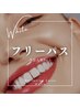 【超大人気★フリーパス】美白セルフホワイトニング20分×最低20回保証¥38000