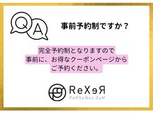 レクサー梅田中津(ReXeR)/事前予約制