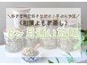 来店回数縛りなし◎【月額制サブスク】和漢よもぎ蒸し¥7,600