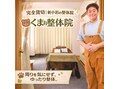 くまお整体院 新小岩本店