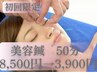 初回の方:美容鍼 初見を含み8,500円→