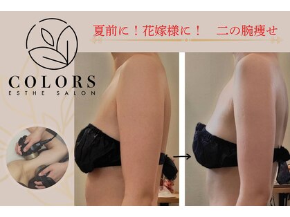 エステサロン カラーズ(COLORS)の写真