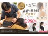 【人気NO.2】猫背・巻き肩改善矯正 90分¥5980