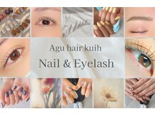 アグ ヘアー クイ 長潟 アイネイル(Agu hair kuih)