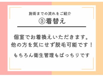 パールプラス 高山店(Pearl plus)/3.着替え