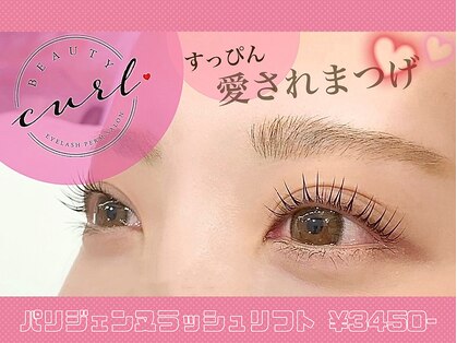 ビューティーカール(BEAUTY CURL)の写真