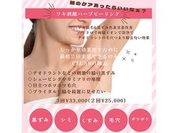 クリア 麻布十番(CLEAR)/ワキ脱毛◇黒ずみ◇ハイドロ◇脇