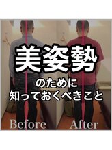 カワル整体 上通り院/美しい姿勢を手に入れるために