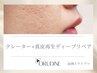 肌の凸凹に◎真皮層からなめらか再生ケア【¥6,600のアフター化粧品付】