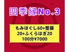 【これは試したい】強揉み60分+ふくらはぎ20分+整腸20分　100分¥7700→¥7000
