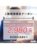【ご新規様】食べても太らない体作り 整体ダイエットコース体験¥12000→¥2980