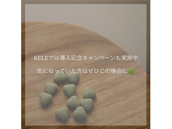 ケレ(KELE)/あおつぶ