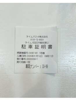 アイモア 四日市店(eye mor.)/車庫証明書の必ずお待ちください