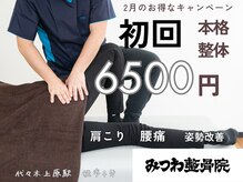代々木上原みつわ整体院