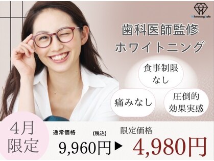 ホワイトニングカフェ アスピア明石店(WhiteningCafe)の写真