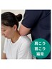 残り2名→その重い【首こり・肩こり】に！芯から緩む筋膜整体初回体験¥3,980