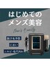 【男の肌管理】AI肌診断＋毛穴洗浄で清潔感UP 60分 ￥13000→￥9900