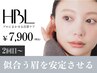 通常【HBL(ハリウッドブロウ)】眉毛パーマ+wax脱毛 1回7900円