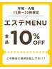 【月・火曜日限定キャンペーン】