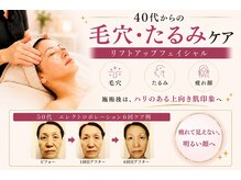 ピエルナの雰囲気（50代6回の施術でこれだけの効果♪【毛穴/小顔/たるみ】）