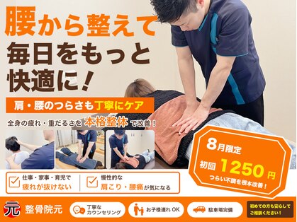 整体院 元 宇城松橋店の写真