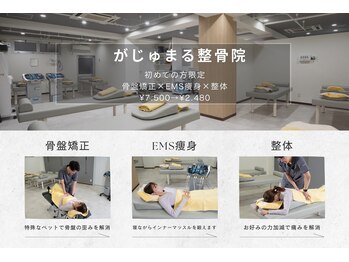 がじゅまる整体院