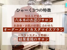 サロンデュ ひゃーく(Salon du ひゃーく)の雰囲気（深部熱で、脂肪燃焼！見た目を変えたいならオーダーメイド痩身）