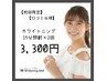 【初回限定 * Google口コミ必須】ホワイトニング15分×2回 ¥11,170→¥3,300