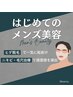 【メンズ】ヒゲ脱毛★清潔感UP