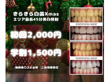 ホワイトニングショップ 川越店