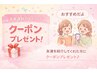 【ご友人/ご家族】ご紹介した方・された方1000円オフクーポンプレゼント♪