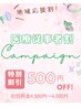 地域応援キャンペーン！医療従事者割