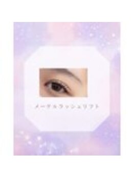 メメル 渋谷店(memelu)/メーテルラッシュリフト