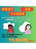 ゴッド林施術【首肩こり・頭痛・その他疼痛等】31,000円→19,800円