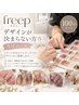 【全員】《ハンド》デザインが決まらない*最適メニューをご提案!当日コース