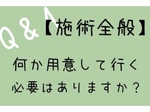 ゆるりら/基本的に必要ありませんが、