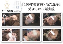 あいこ鍼灸院