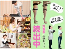 こんだ整骨院の雰囲気（妊娠前のズボンが履けないあなた産後コースで体型戻しましょう）