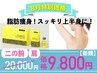 【夏限定】リンパマッサージ×レモンボトル(二の腕/お腹) 60分20,000円→