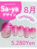 【8月限定フットデザインnail】Sa-ya限定ジェルクーポン¥5.280円