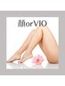【11月限定価格】顔orVIO脱毛 通常¥5000→¥3500